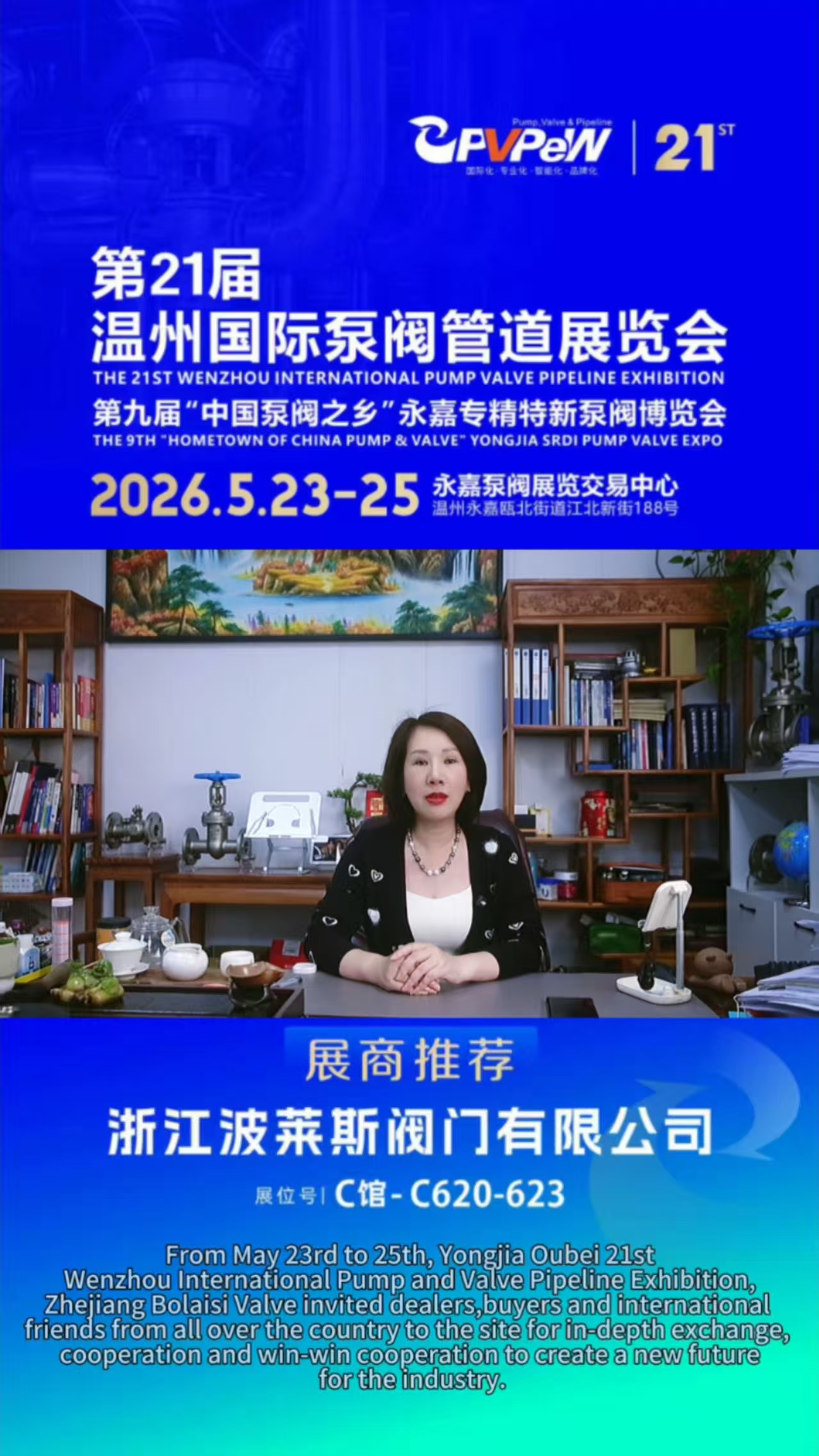 Die 21. Internationale Ausstellung für Pumpenventile und Rohrleitungen in Wenzhou
